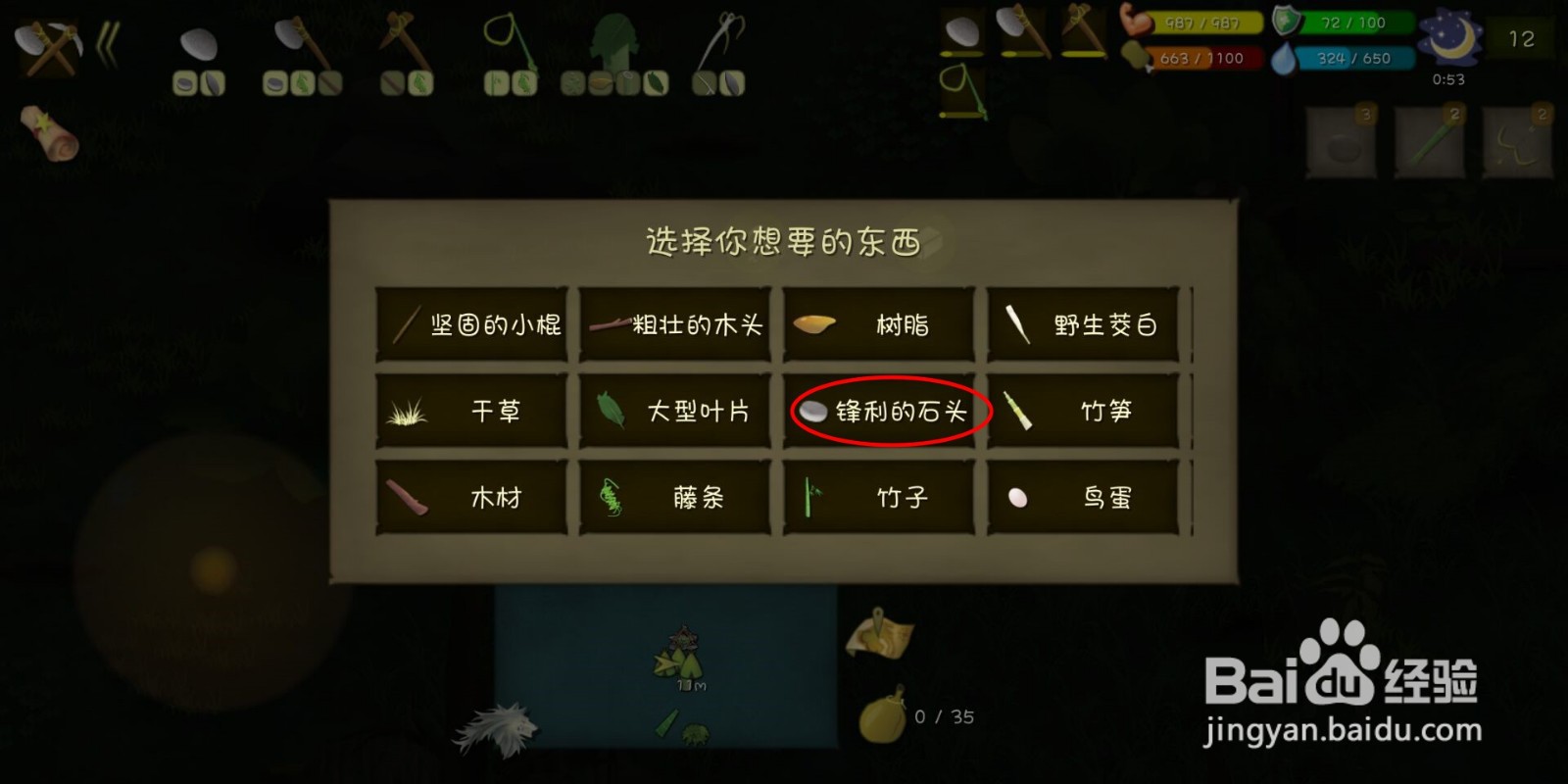 挨饿荒野（丛林沼泽）怎么制作石斧？