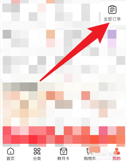 淘鲜达怎么查看自提码？