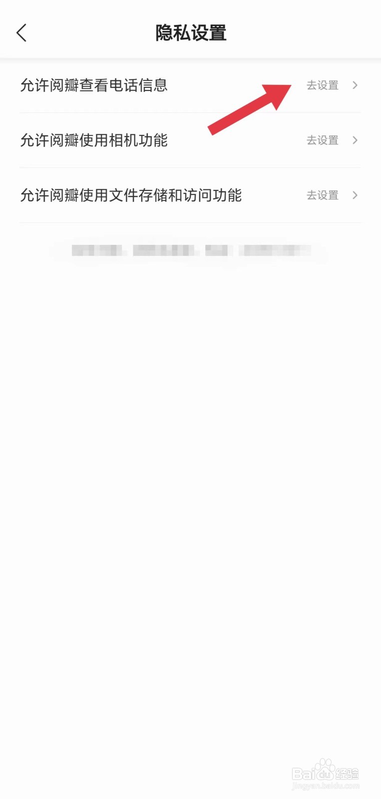 怎么看允许阅瓣小说App查看电话信息