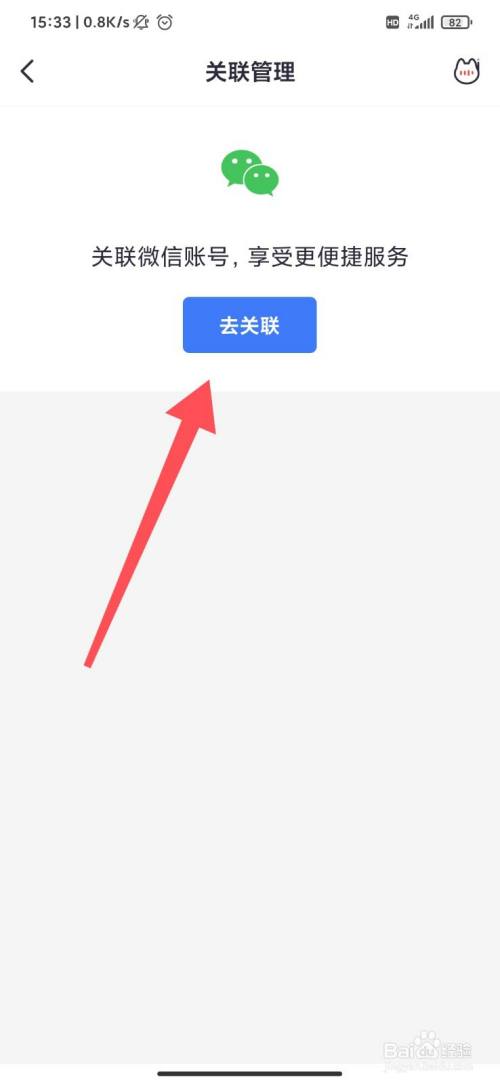 微信怎么关联,微信怎么关联企业微信