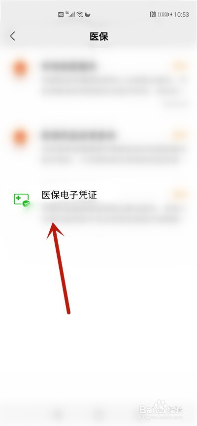 微信怎么激活医保电子凭证