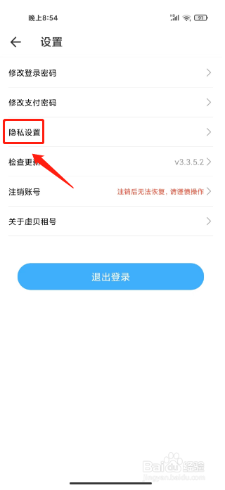 虚贝租号在哪里关闭系统消息