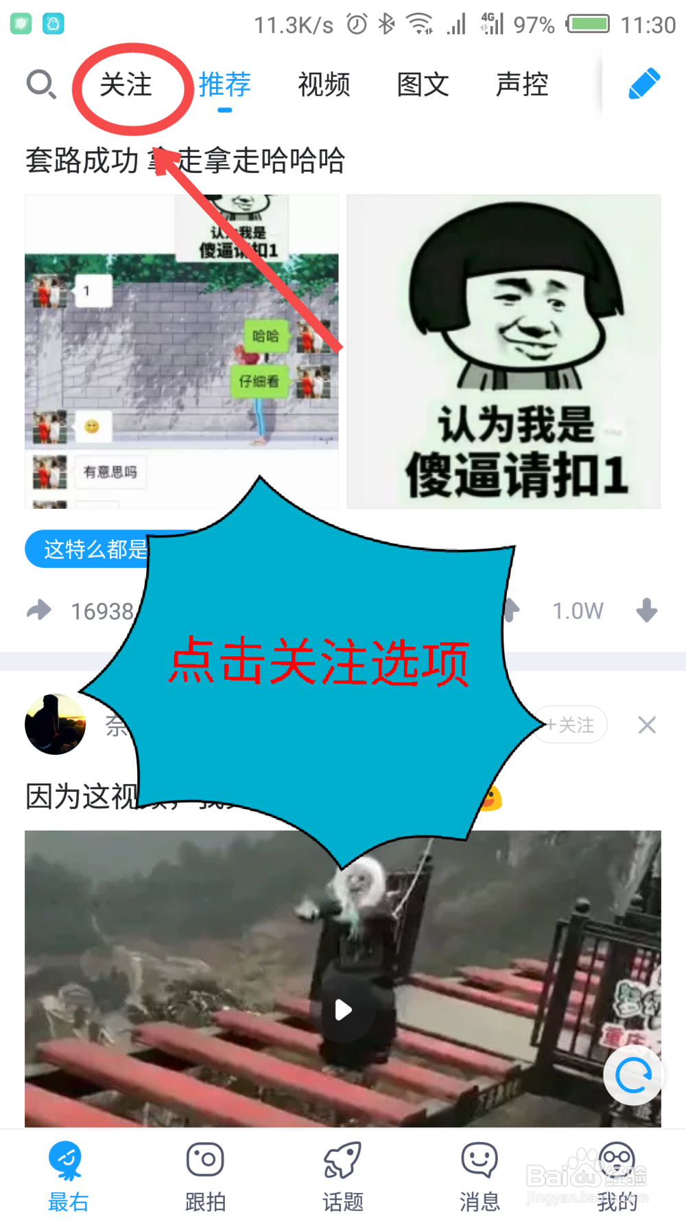 最右APP怎么取消关注