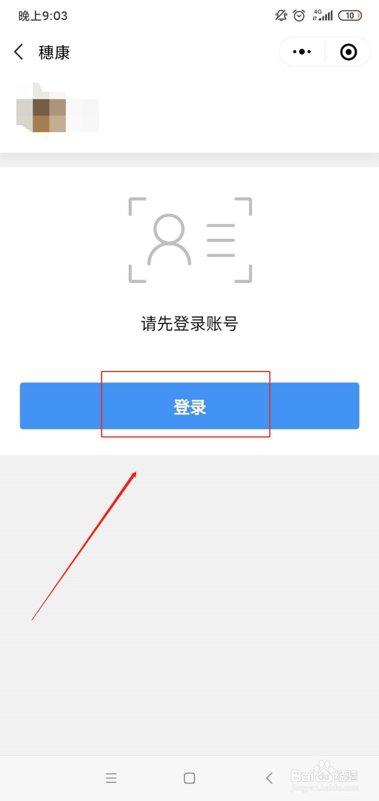 怎么在微信上进行来穗申报
