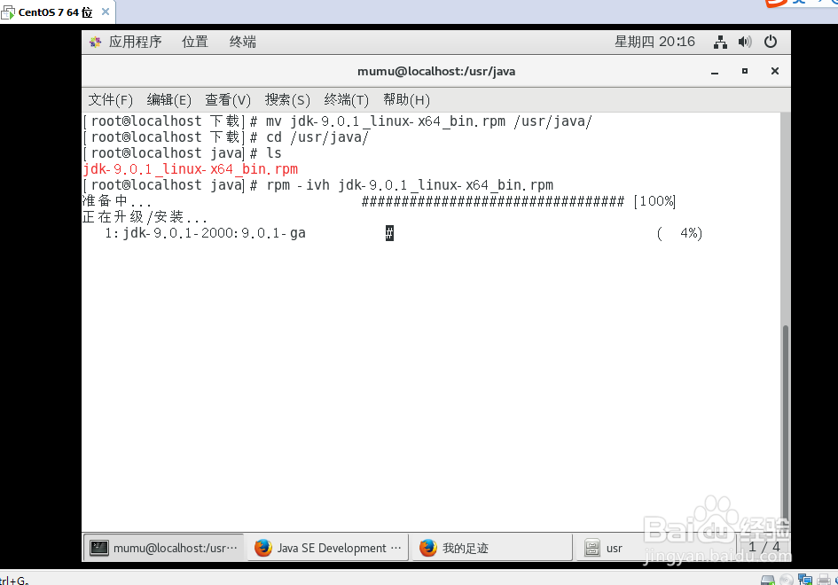 centos 7安装java开发环境