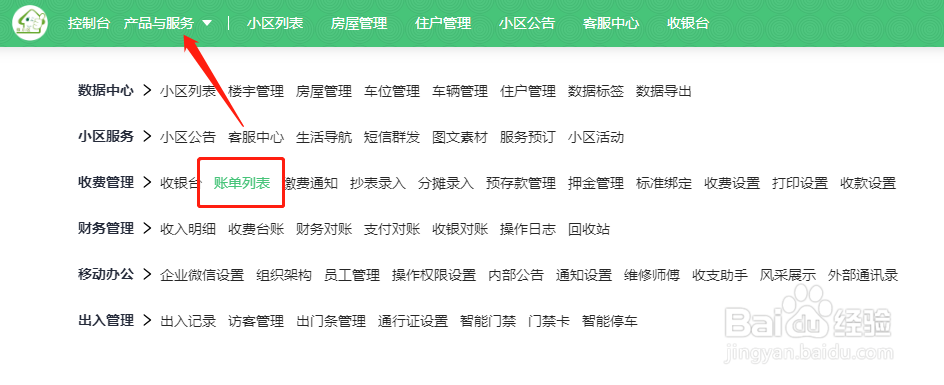 微信物业缴费，物业如何查询某个房屋的账单详情