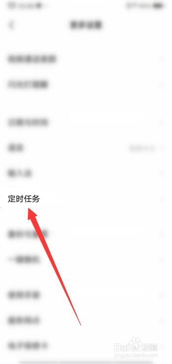 vivoiqoo7手机怎么设置定时关机