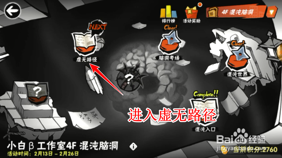 忍者必须死3虚无路径的通关方法