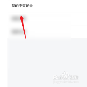 斗鱼怎样查询个人中奖记录