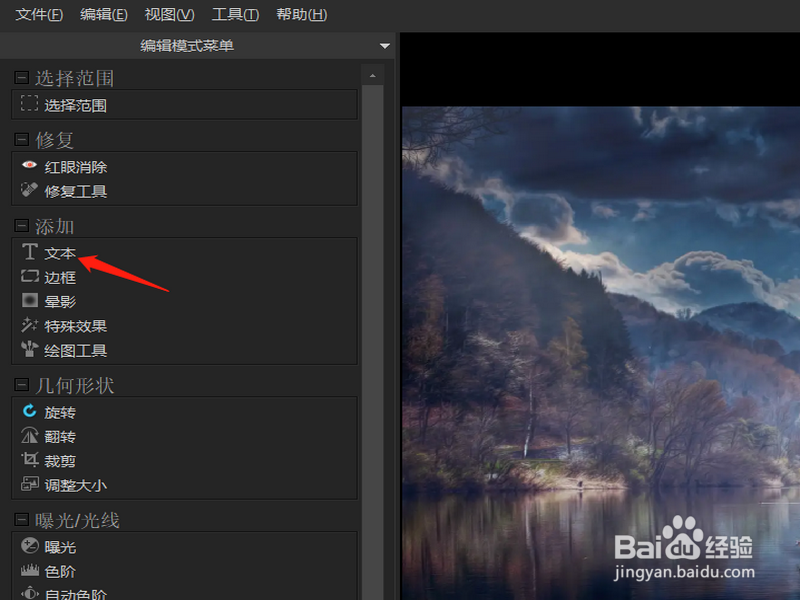 ACDSee怎么给图片添加文字