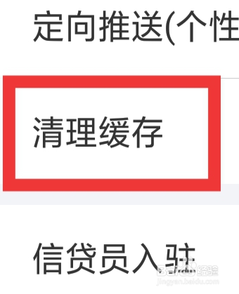金融360怎样清理缓存