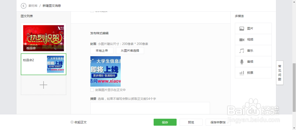 微信公众号如何发布微信消息