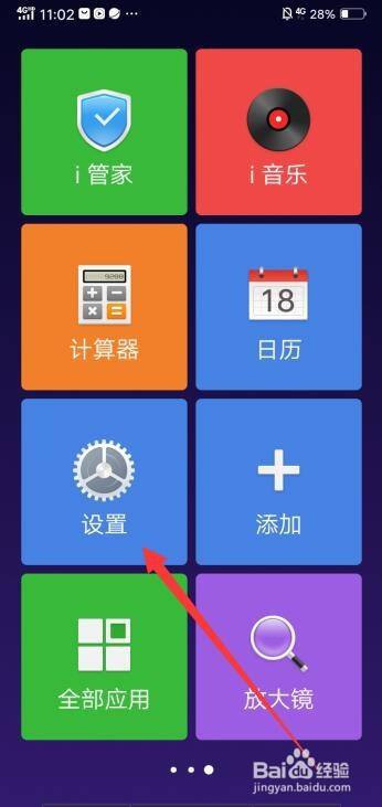 vivo手机怎么切换经典桌面