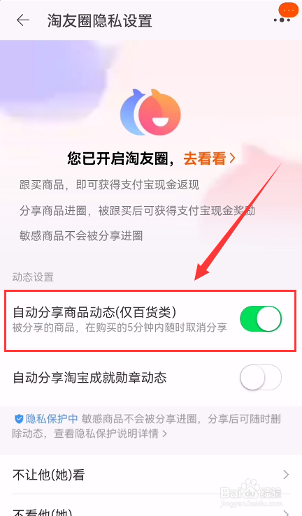 手机淘宝怎么在淘友圈自动分享商品动态
