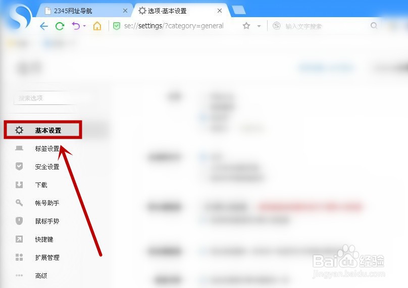 如何设置搜狗浏览器的主页为《百度一下》