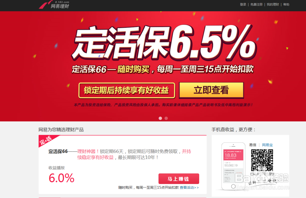 如何理财收益最大：[3]招财宝/定期类理财产品