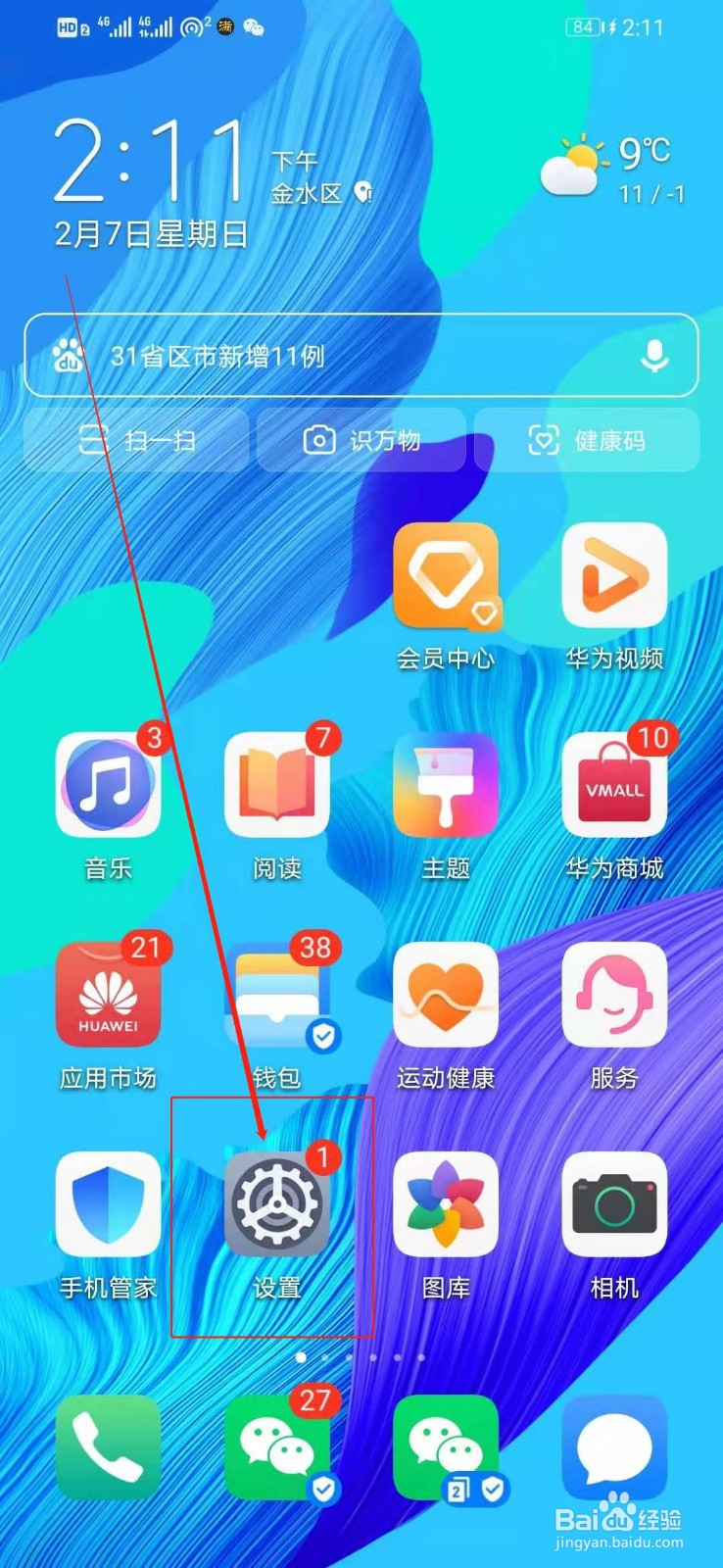 华为手机如何打开自带分身功能，创建微信分身