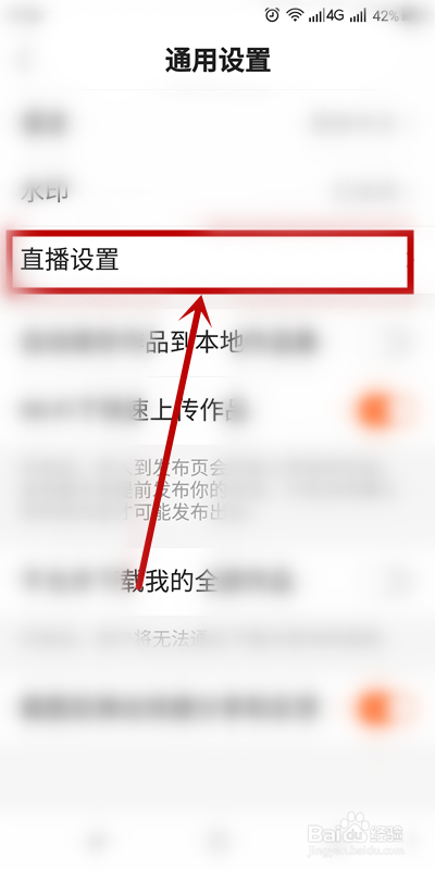 如何设置才能在快手直播间不再显示开播通知？