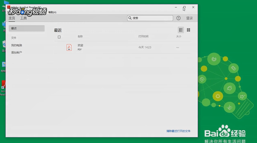如何进行修复adobe reader安装