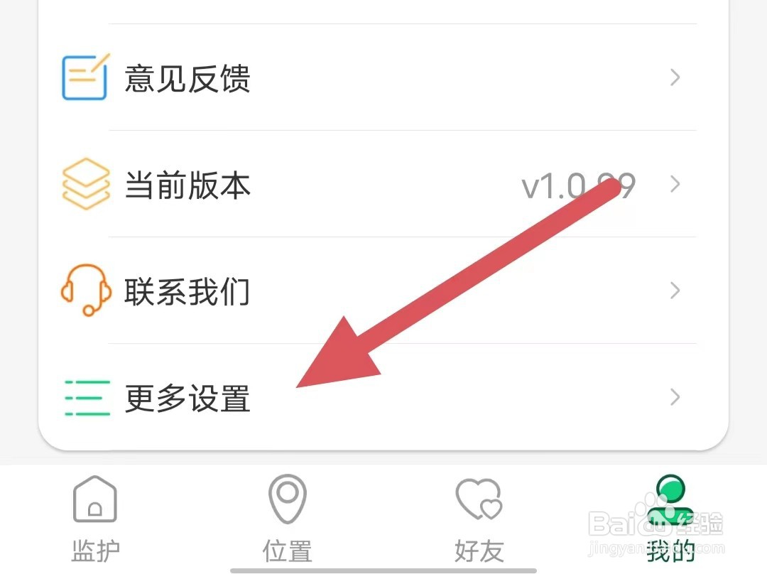 守护亲友如何查看注销账号？