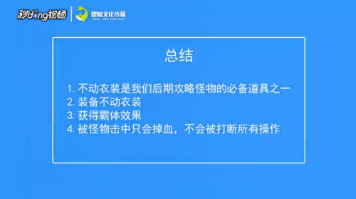 怪物猎人世界不动衣装有什么效果 百度经验