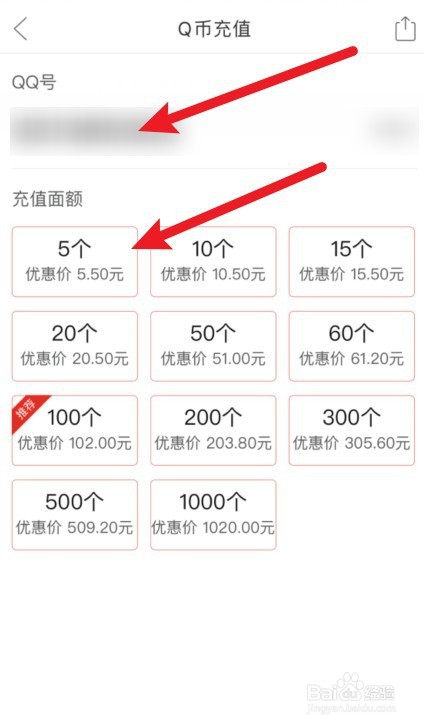 拼多多怎么充值Q币