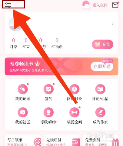 红袖读书怎么开启青少年模式