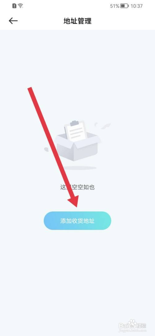 江南汽车如何添加收货地址