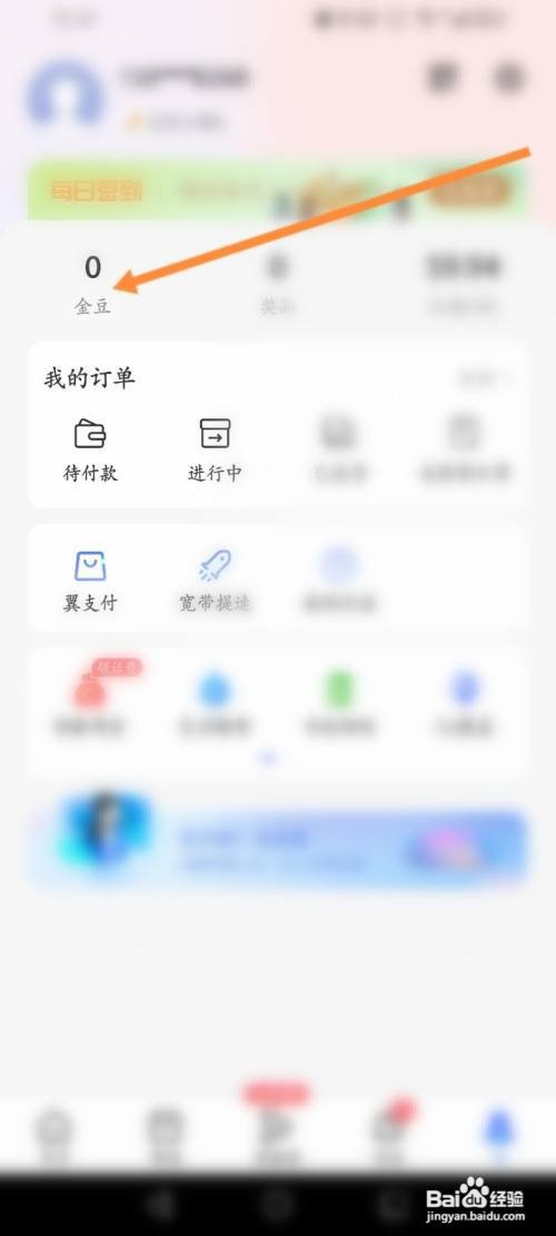 中国电信APP在哪里查看中奖记录