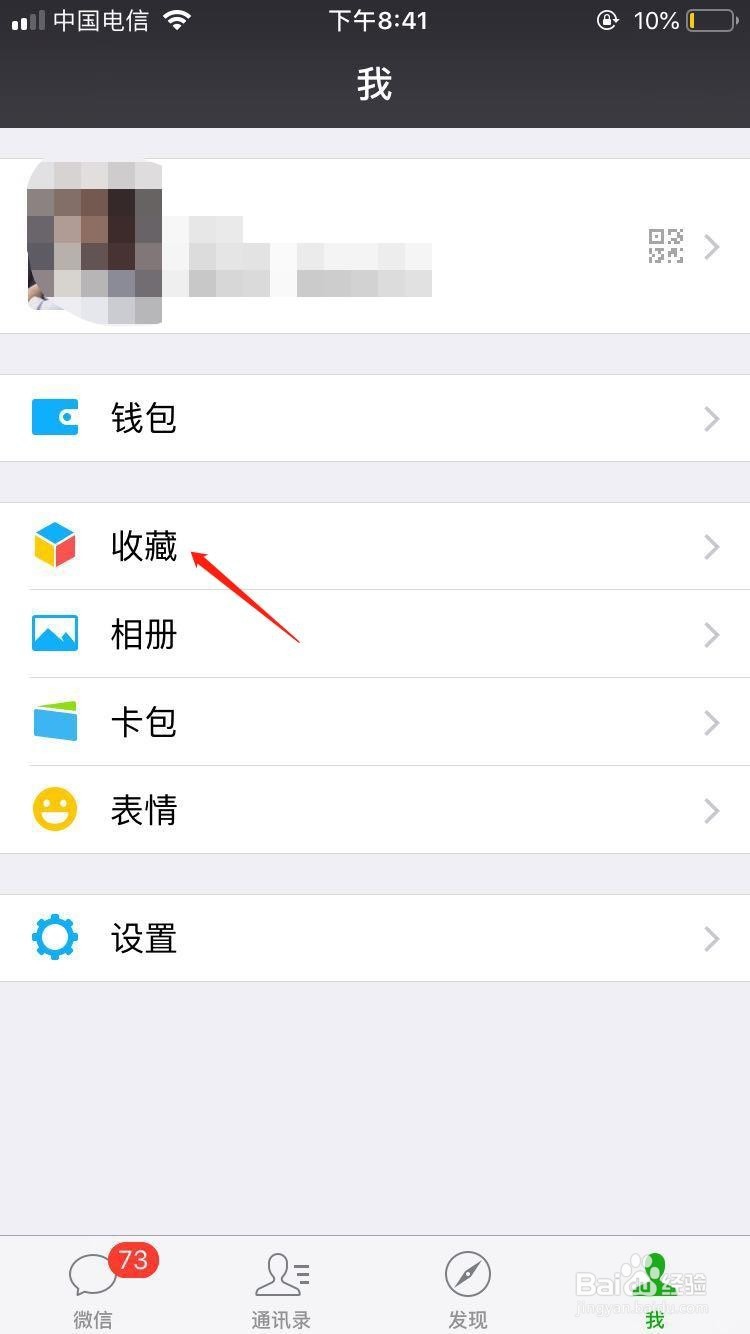 教你如何批量删除微信收藏