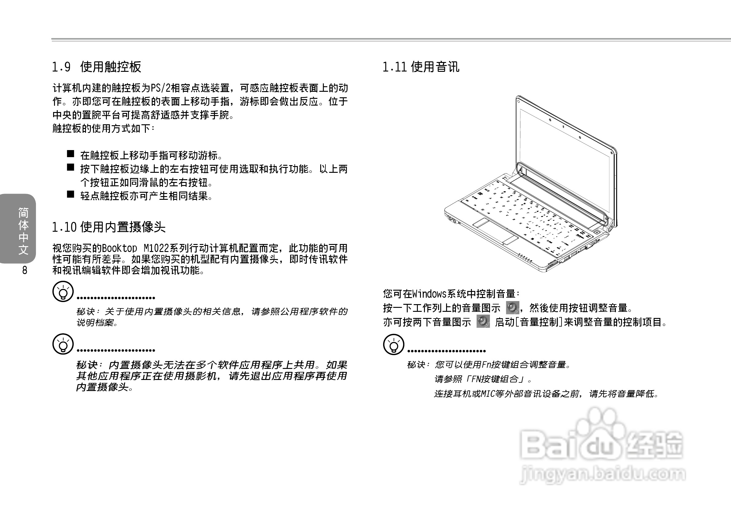 技嘉M1022C笔记本电脑使用说明书:[2]