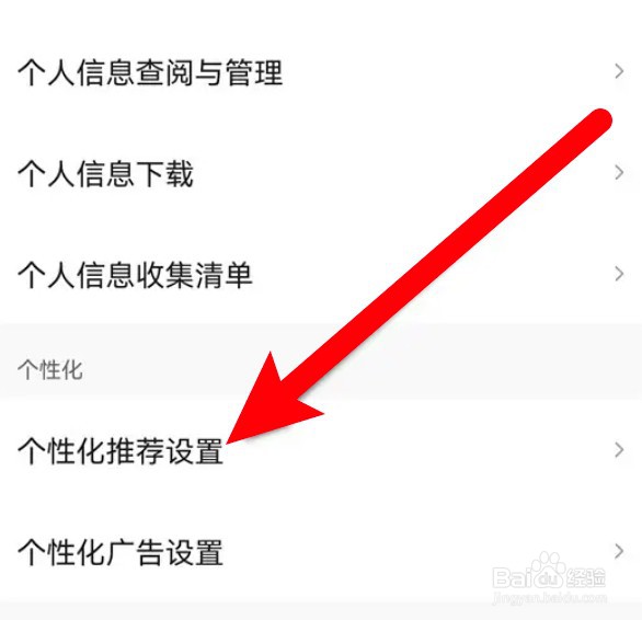 皮皮虾怎么设置开启个性化推荐功能