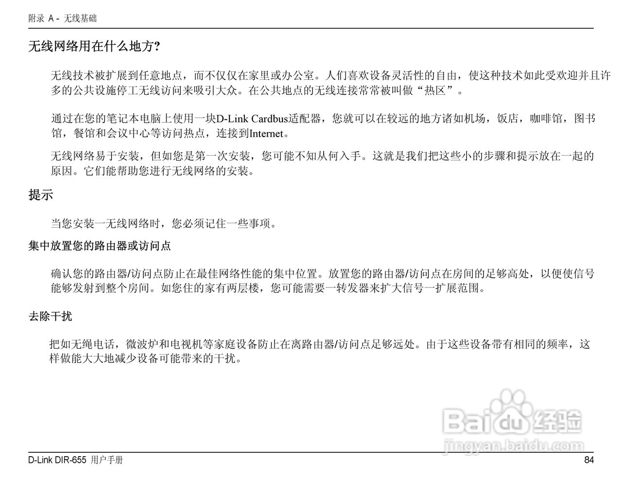 DIR-655 manual无线路由器中文用户使用手册:[9]