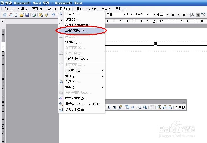 word删除页眉横线