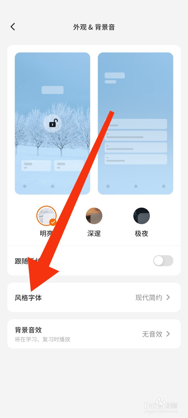 如何将不背单词APP的字体修改为童心手迹
