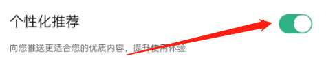 怎么关闭优吧的个性化推荐