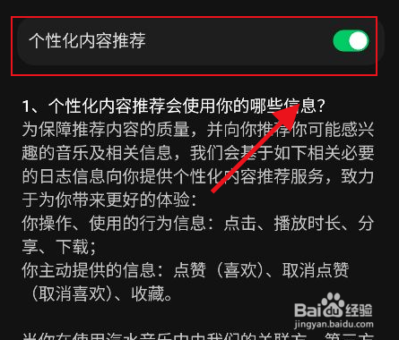 汽水音乐怎么关闭个性化内容推荐