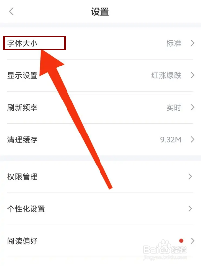 新浪财经怎么设置字体大小