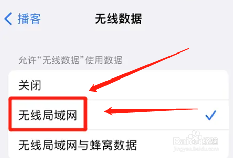 怎么激活iphone播客无线局域网功能