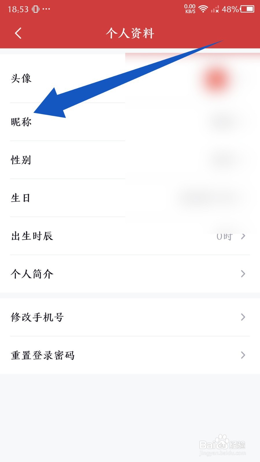 全民万年历如何修改昵称