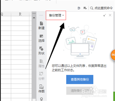 电脑wps没保存关闭了怎么恢复数据