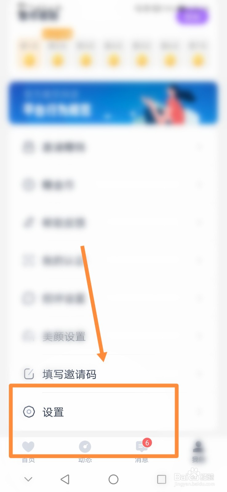 佳恋APP如何进行收费设置