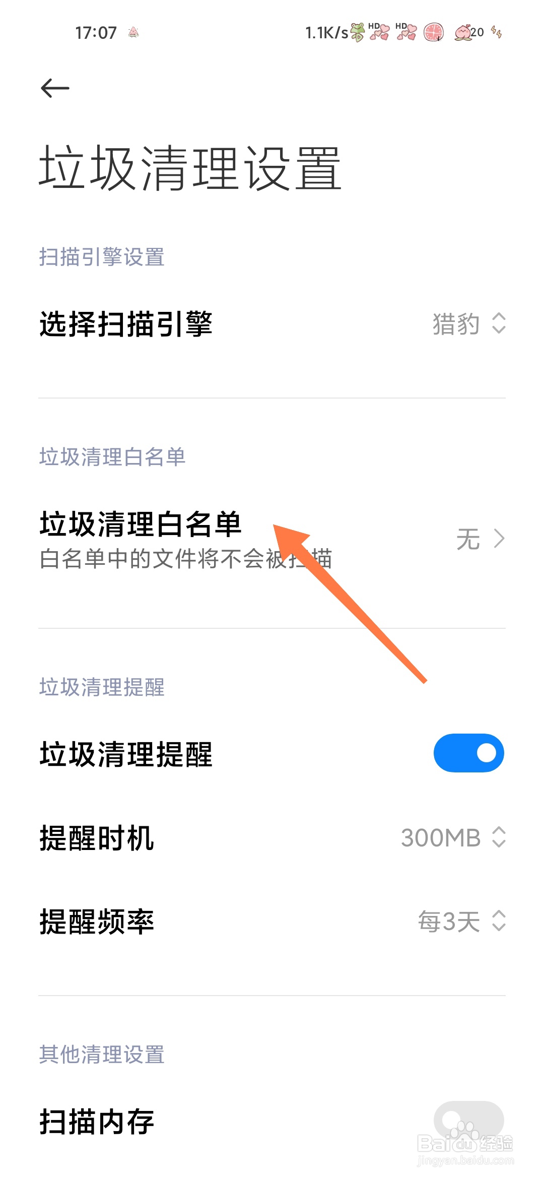 小米手机管家如何查看垃圾清理名单