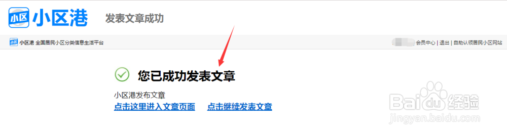 如何在小区港发布文章