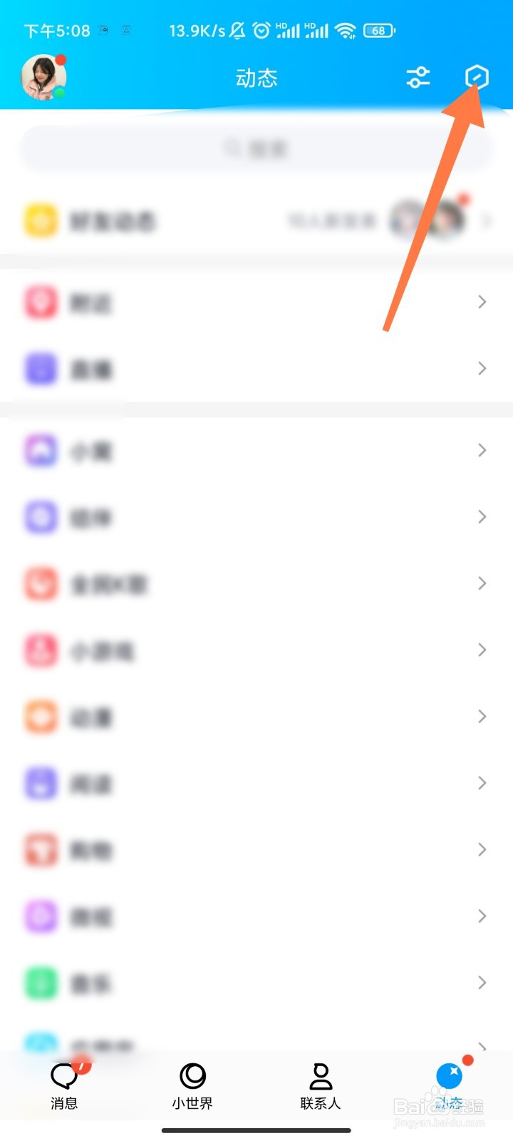 QQ动态如何在顶部展示超级QQ秀