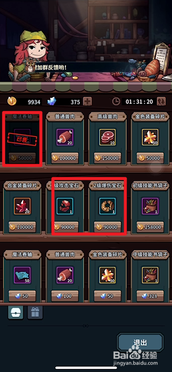 提灯与地下城金币买什么好