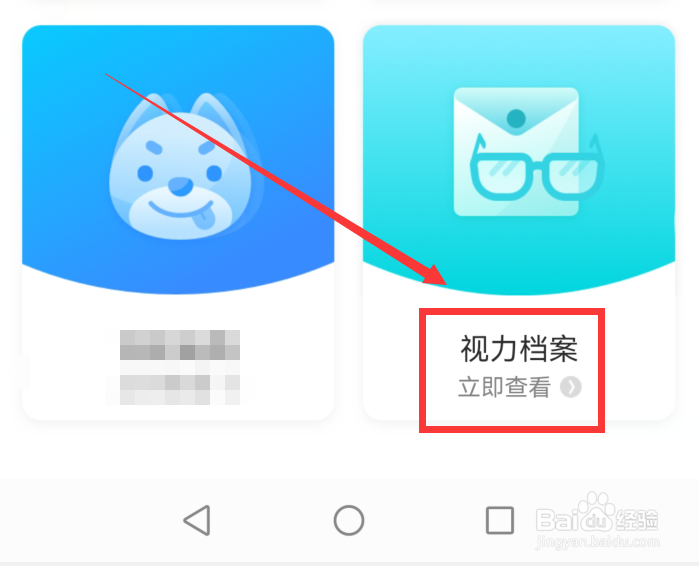 京东app视力档案在哪里添加
