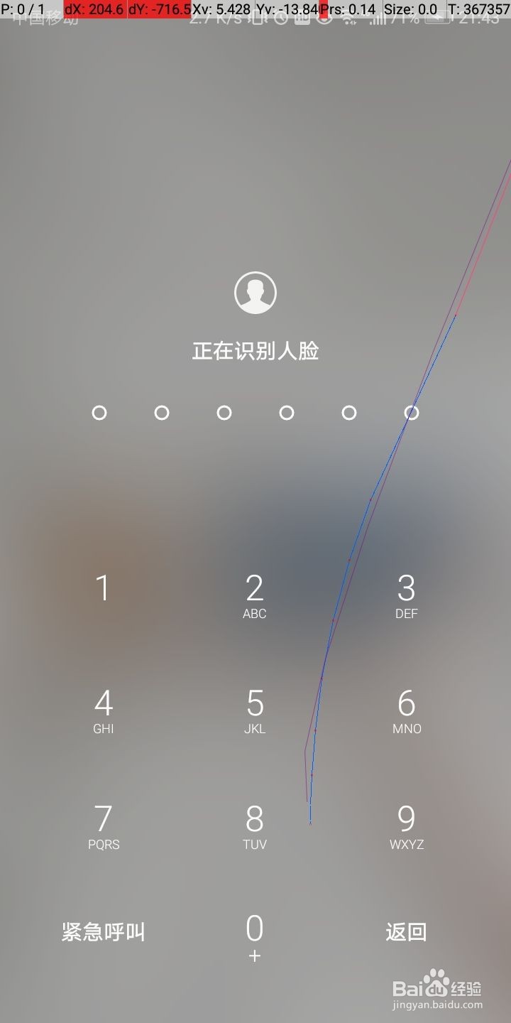 如何查看手机屏幕某点的坐标