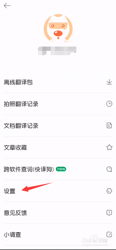 搜狗翻译怎么调节发音语速