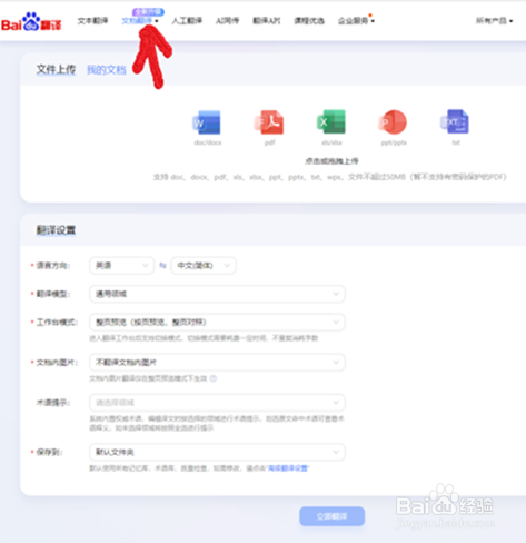 我为什么选择百度文档翻译